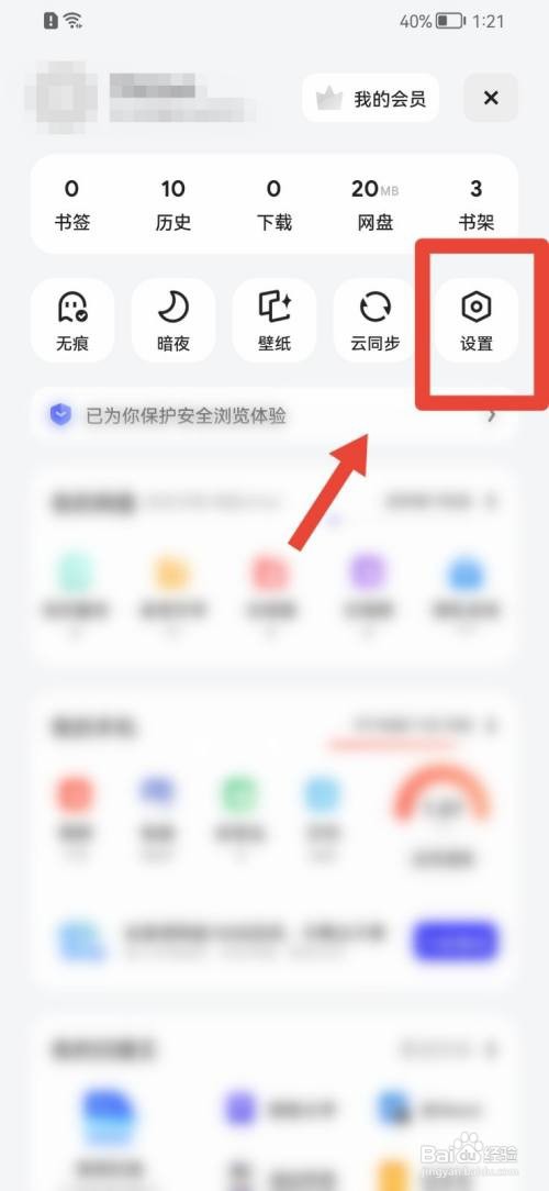 夸克如何开启悬浮播放