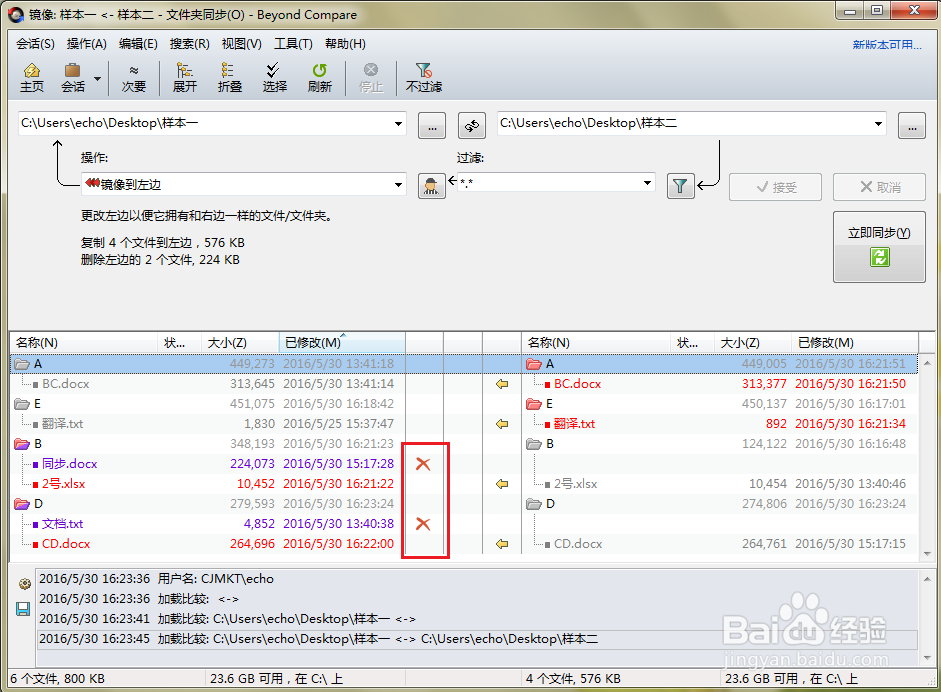 Beyond Compare文件夹同步遇到的问题(上)