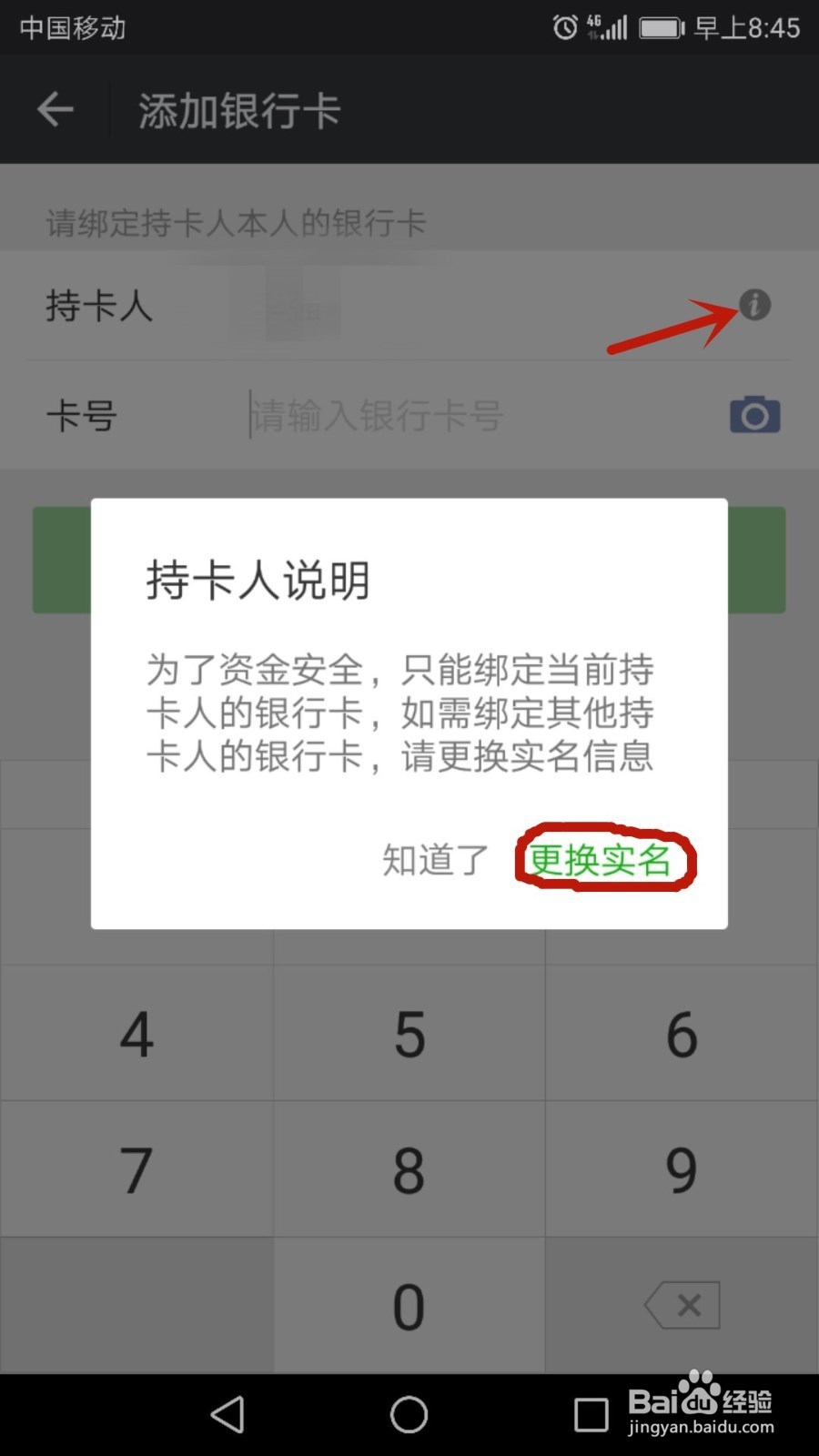微信支付账户名怎么更改