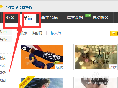 怎么向好友索要QQ空间皮肤