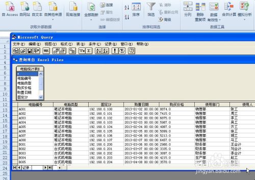 EXCEL中如何使用Microsoft Query导入外部数据