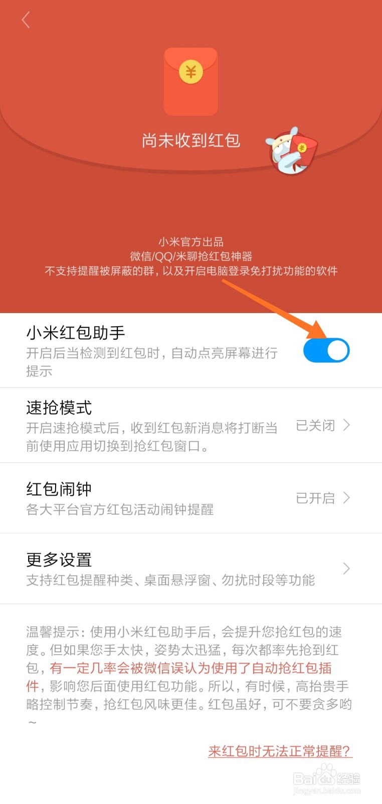 红包提醒怎么设置
