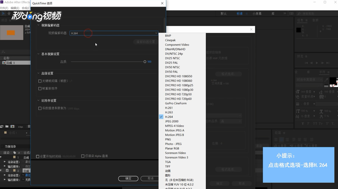 ae CC导出视频时怎么设置h.264格式
