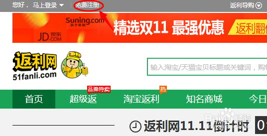 怎么注册返利网账号