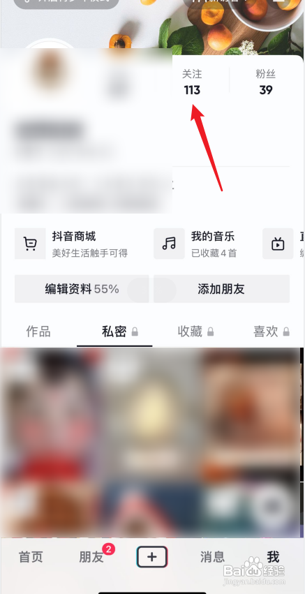抖音怎么加通讯录里的人
