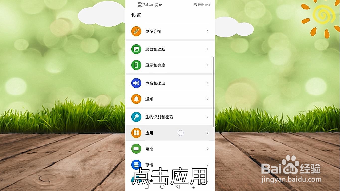 华为手机屏幕怎么没有声音