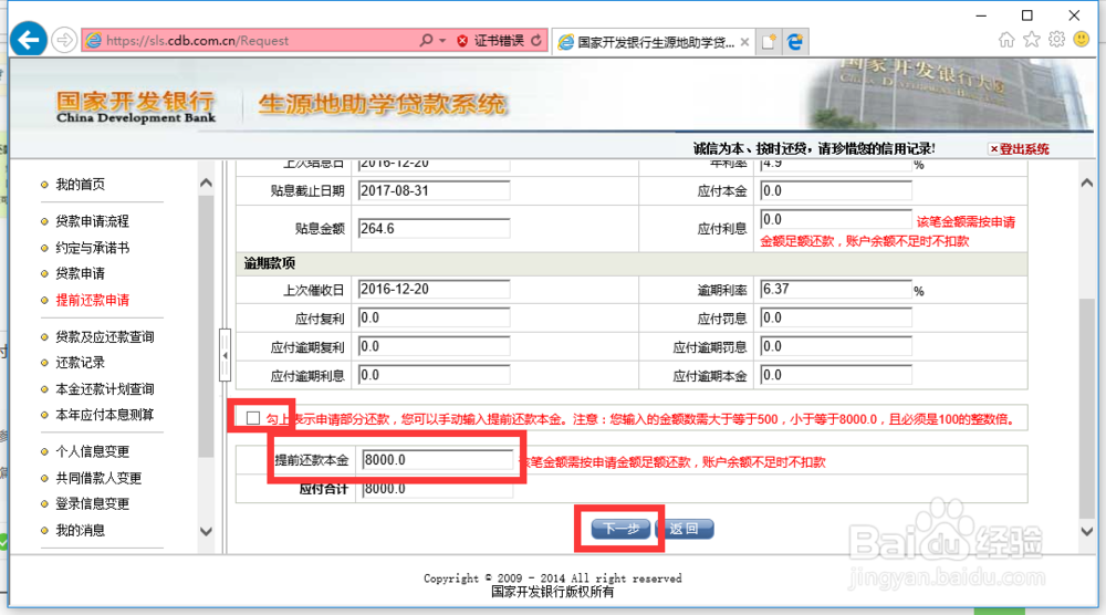 如何来申请助学贷款提前还款