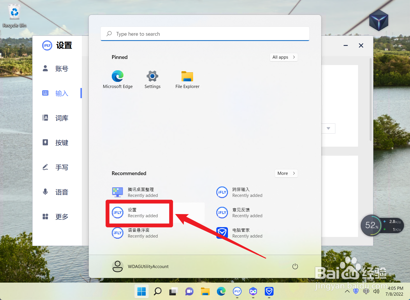 怎么设置讯飞输入法的双拼输入