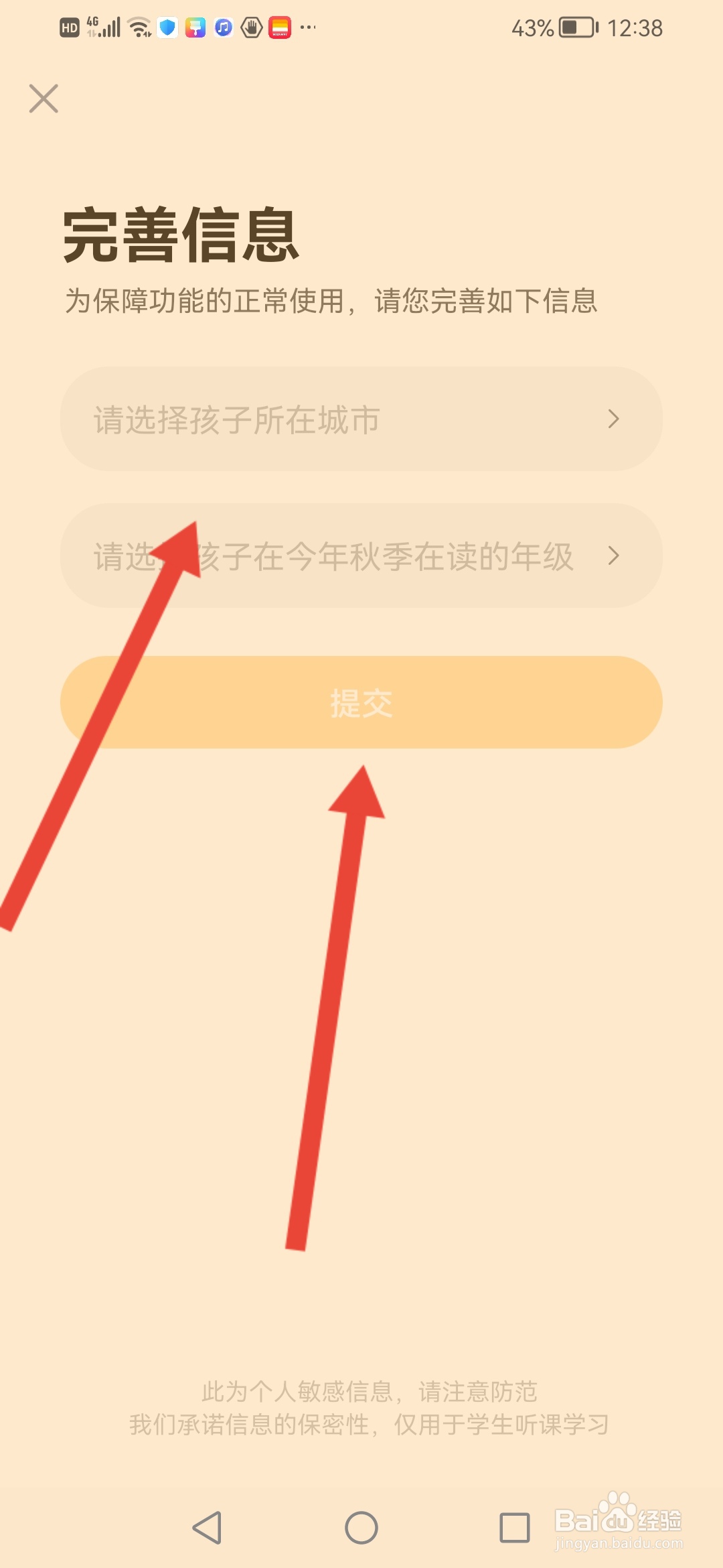 学而思怎么填写个人信息