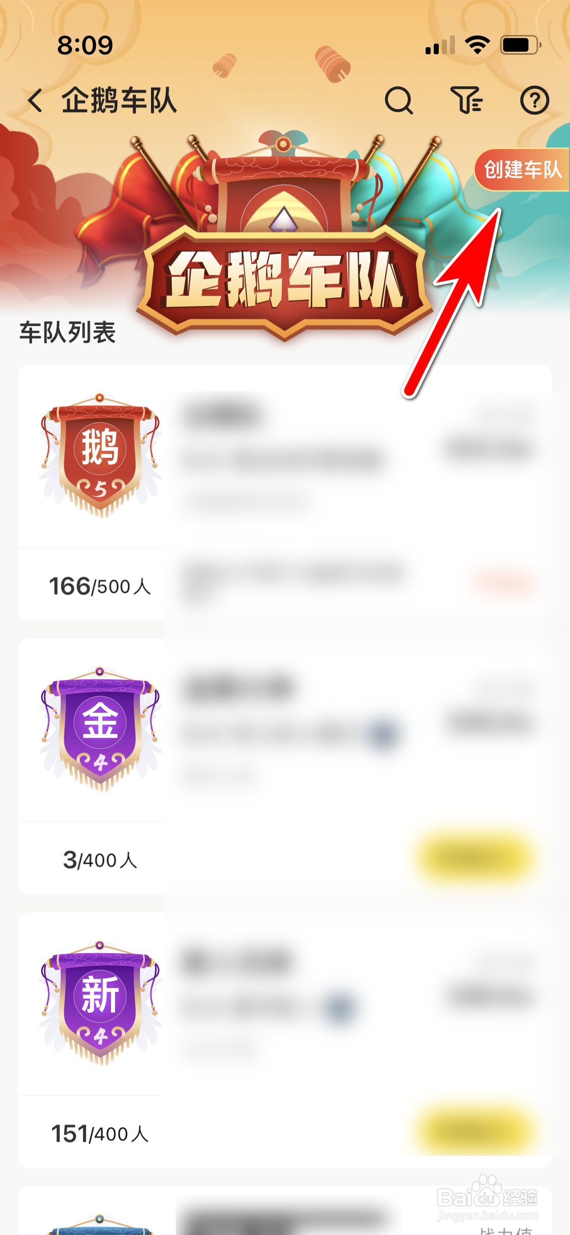 企鹅体育怎么创建车队