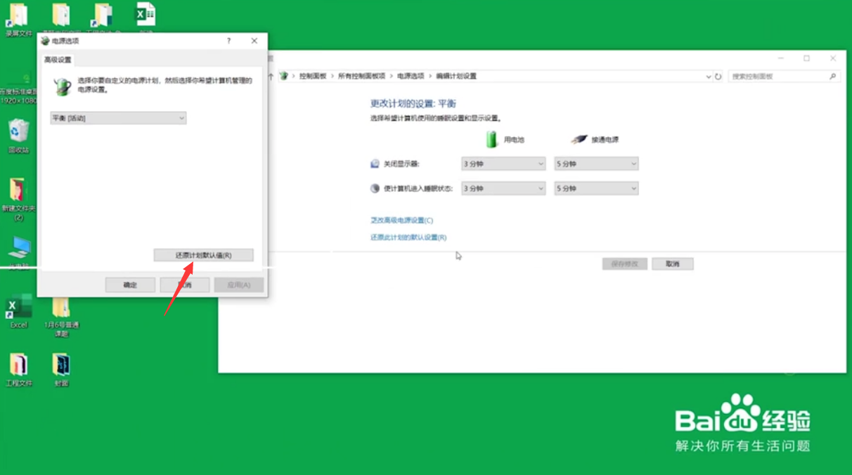 win10禁止充电功能怎么解除