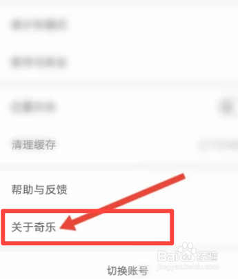 奇乐直播软件中怎么查看版本号