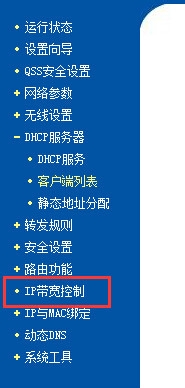 怎样限制无线网速