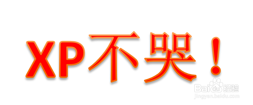 windows XP退役、结束支持、到期了怎么办