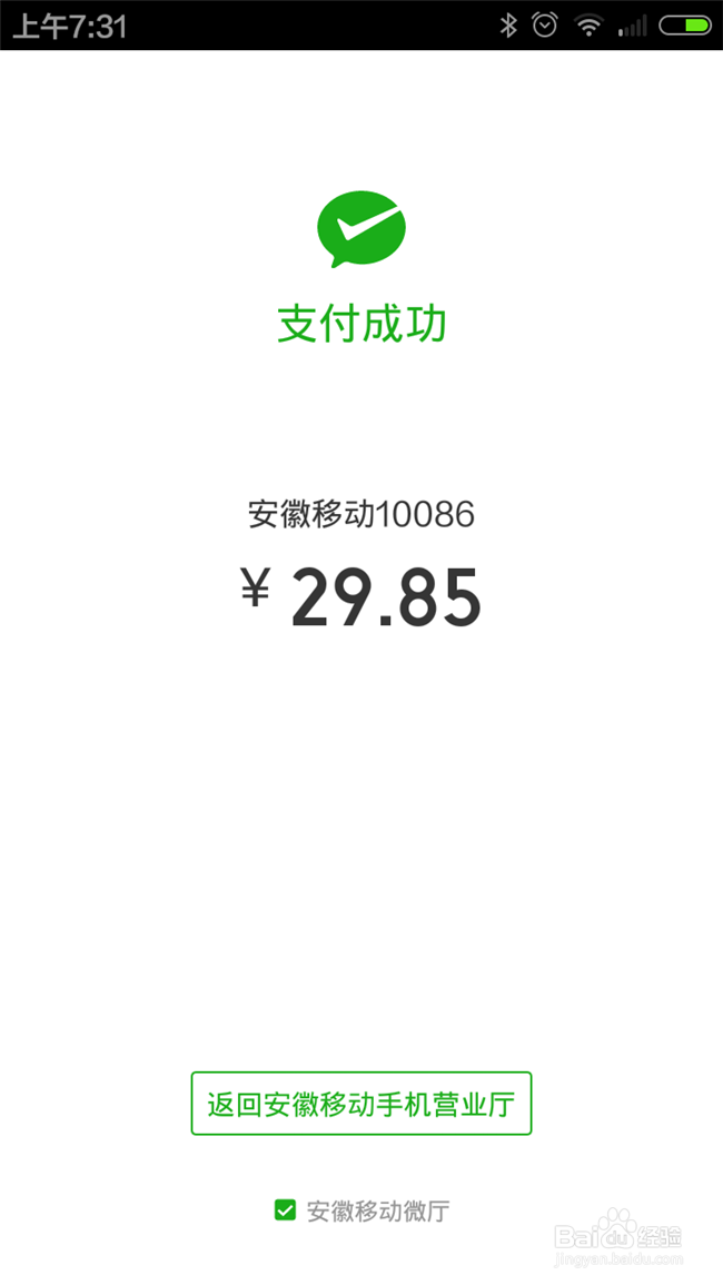 如何在手机移动app上交话费