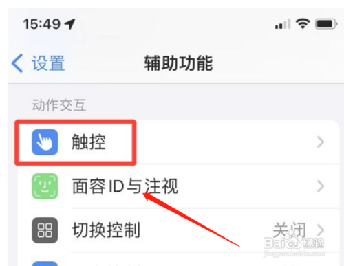 iphone如何设置触控小球透明度