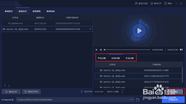 如何合并音频文件图文教程