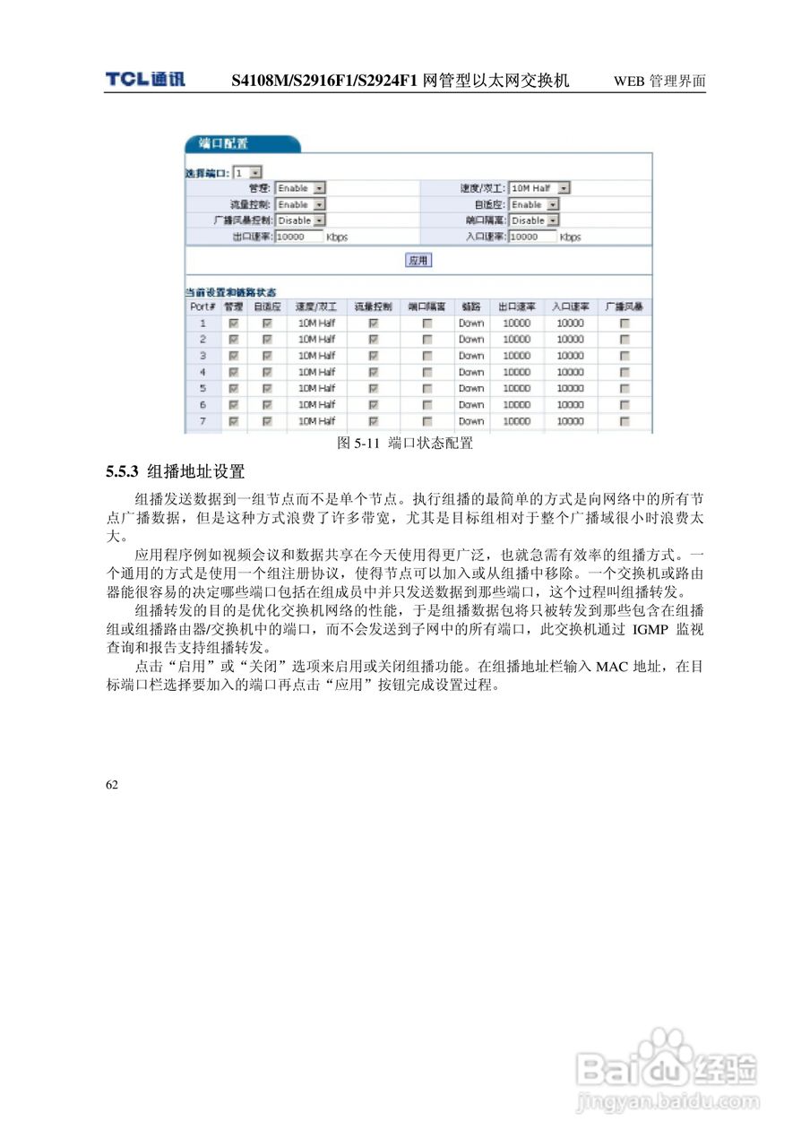 TCL王牌交换机S2916F1型说明书:[7]