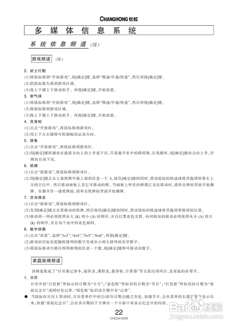 长虹彩色电视CHD34100W型说明书:[3]