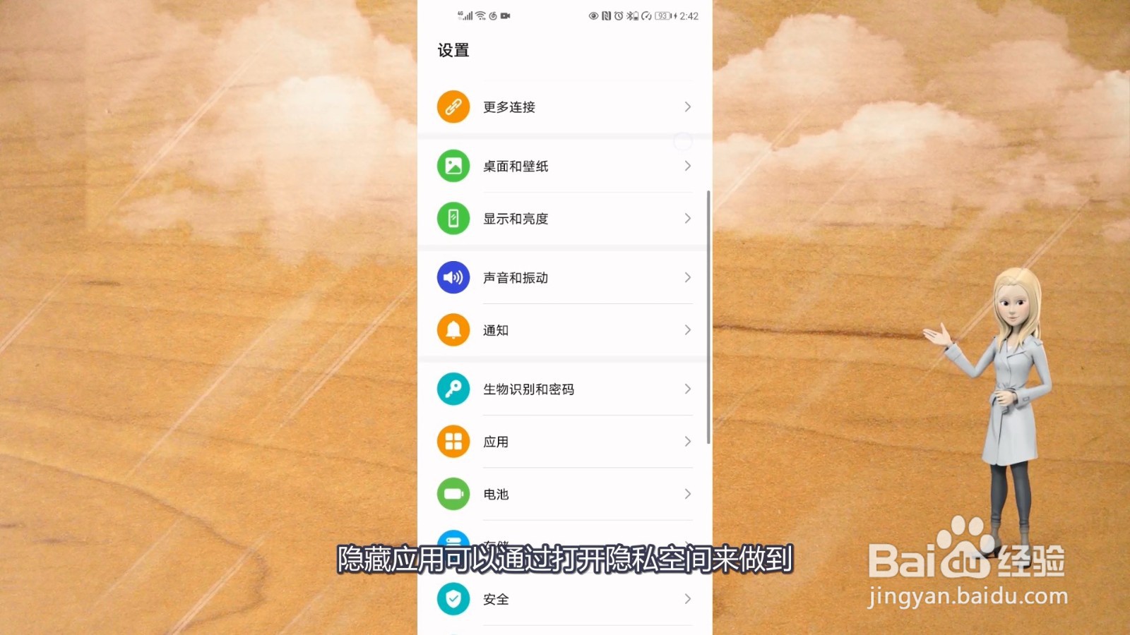 隐藏应用怎么设置
