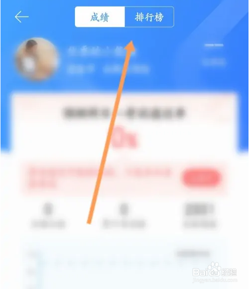 驾考宝典怎么查看排行榜信息