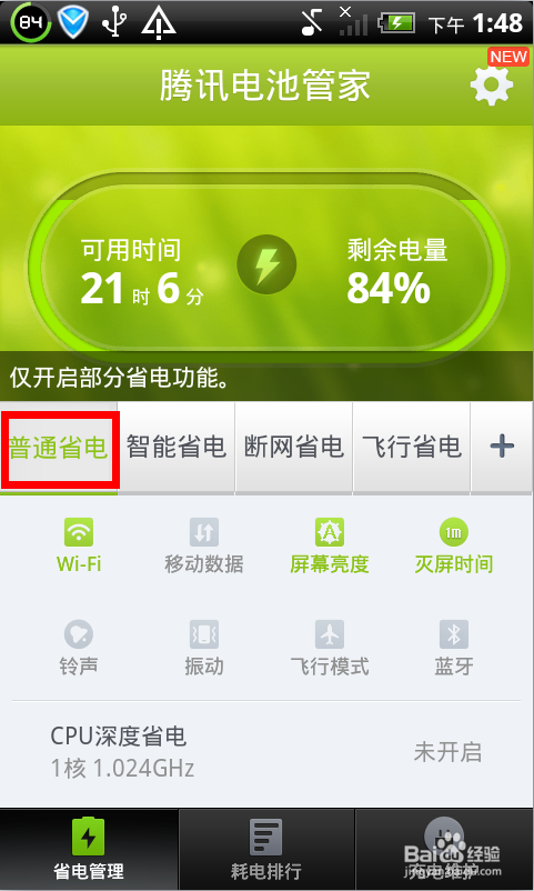 手机耗电快怎么解决