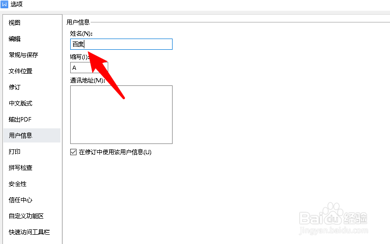 word右上角的账户名字怎么改