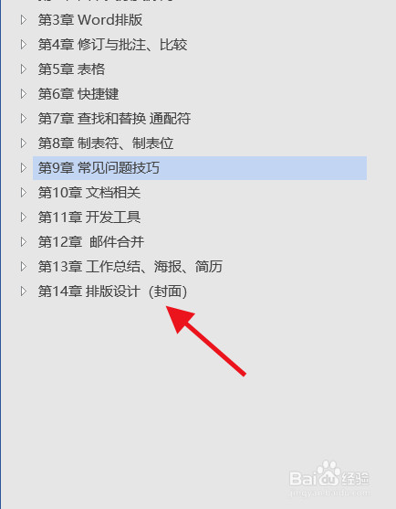 word目录导航怎么设置只显示第一级别标题?