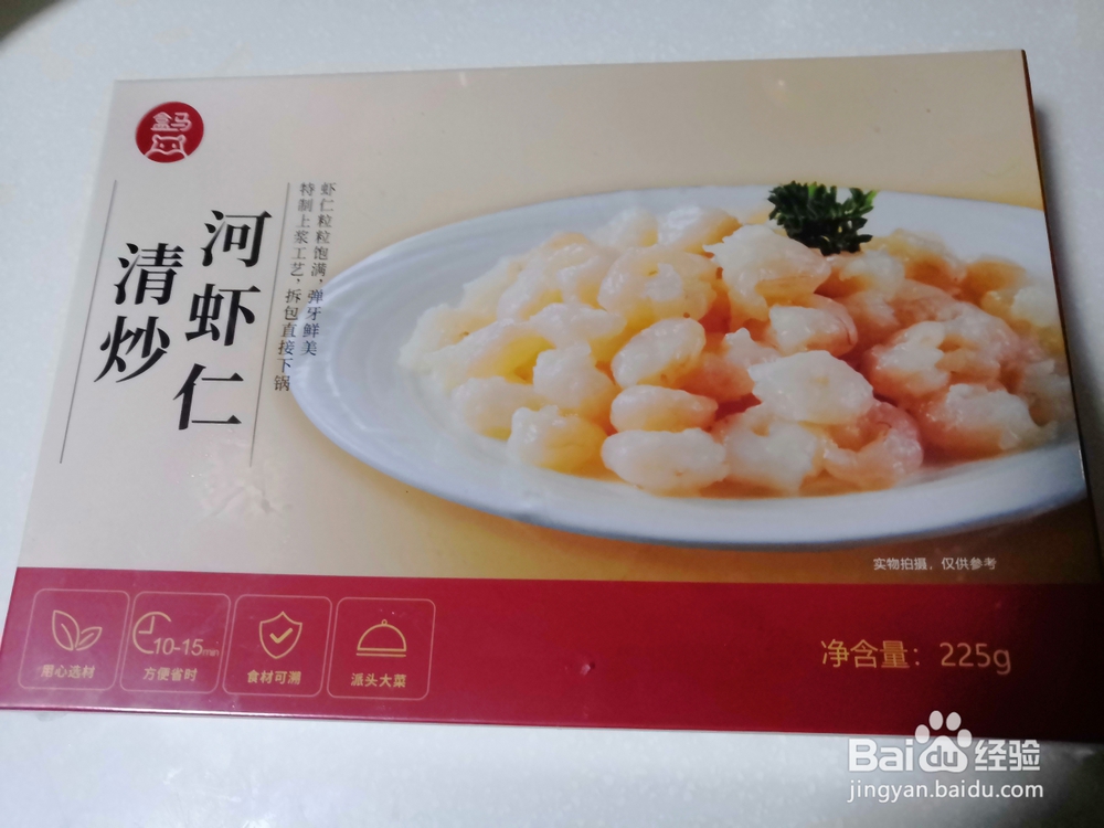 馋哭朋友的清炒河虾仁