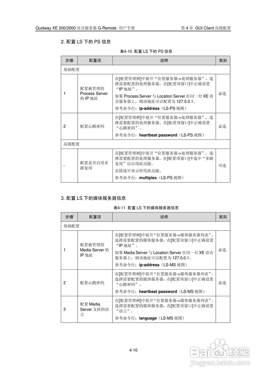 华三交换机XE200型说明书:[5]