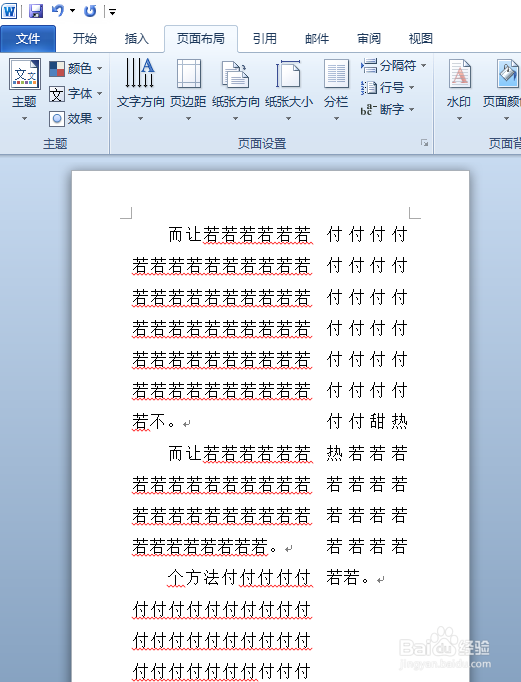 word2010如何对内容进行偏右分栏