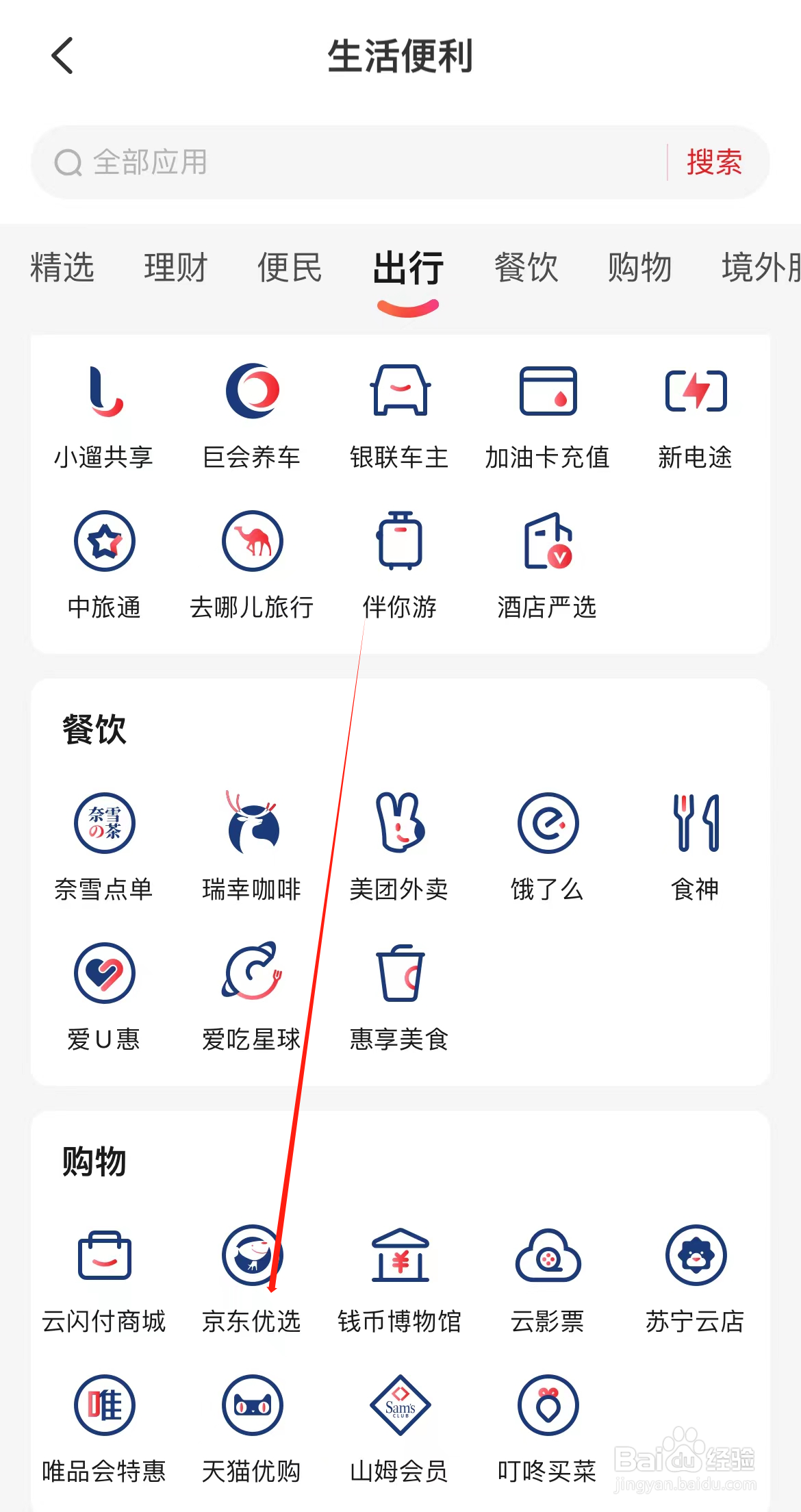 云闪付如何查看京东优选
