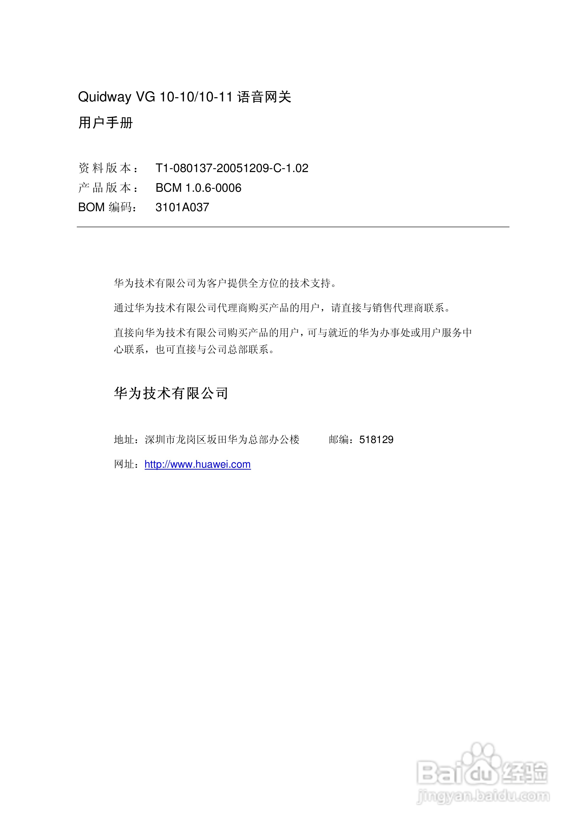 华三交换机VG10-10型说明书:[1]