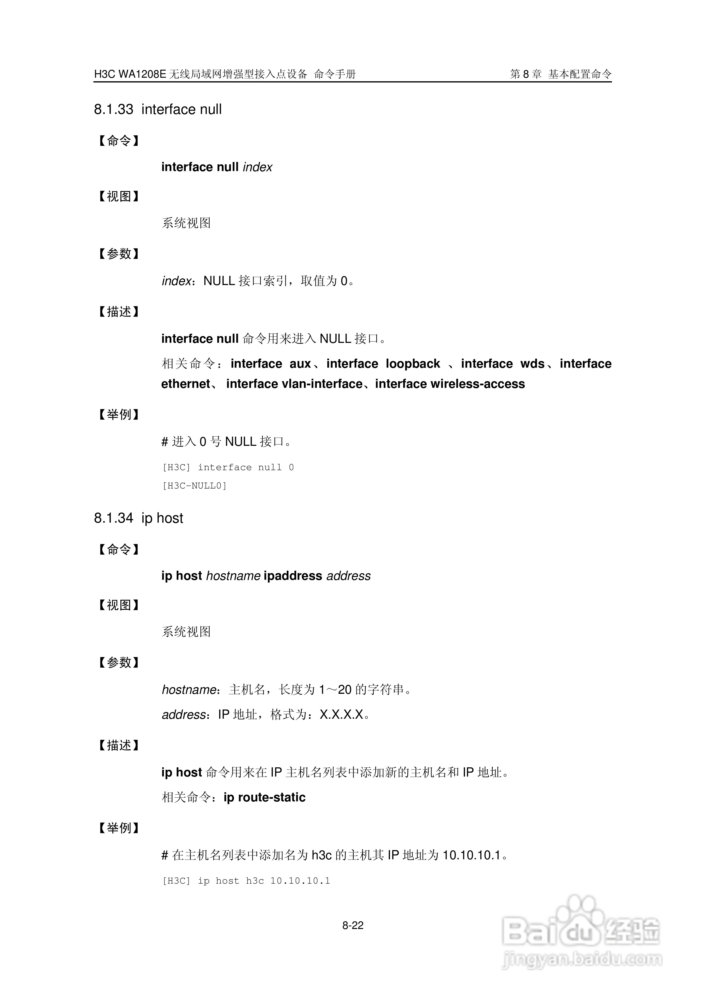 华三交换机WA1208E型说明书:[15]
