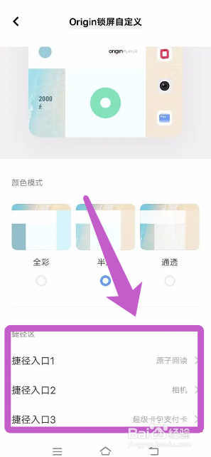 vivo S15手机如何修改锁屏捷径区的应用
