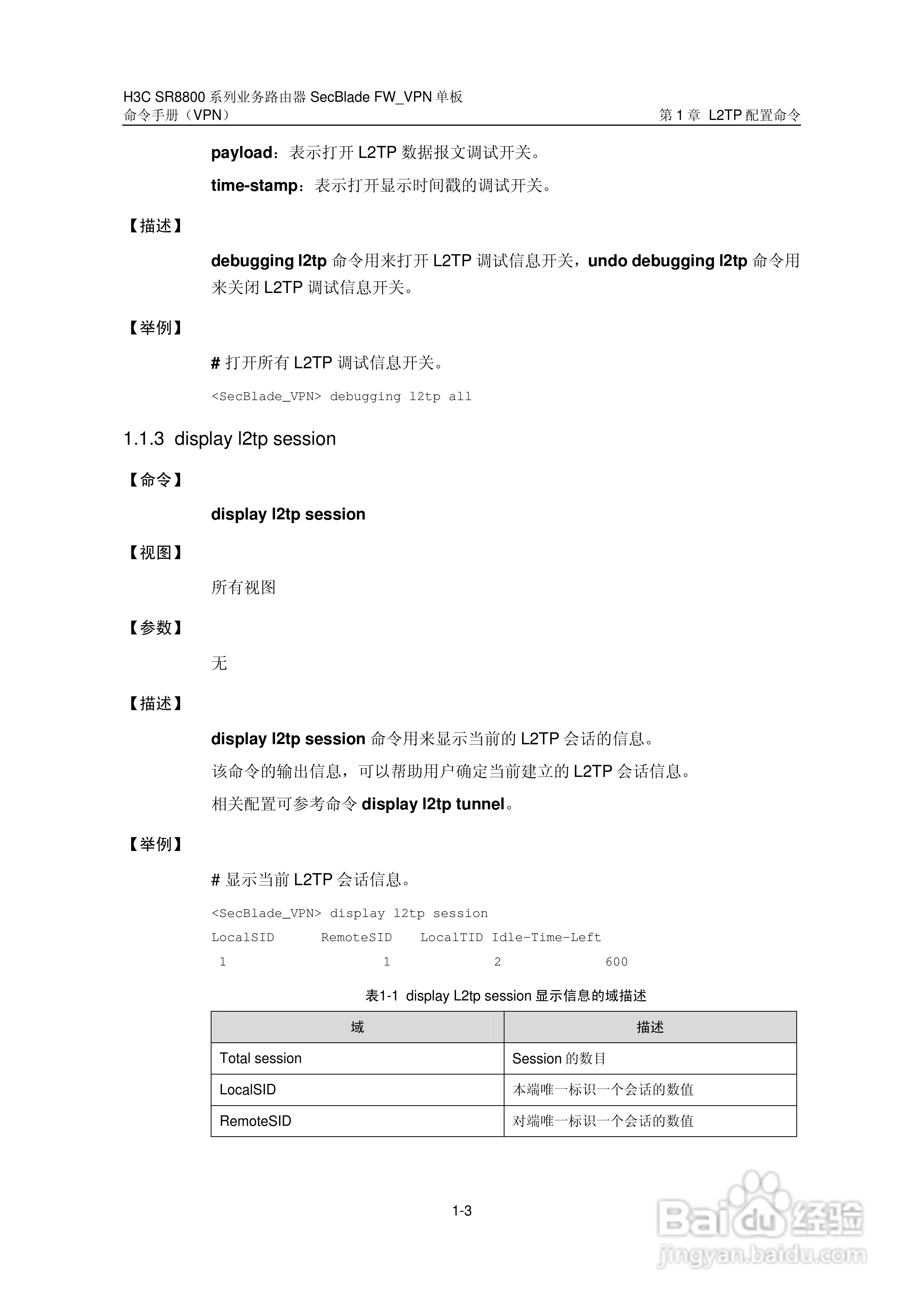 华三交换机SR8800型说明书:[2]