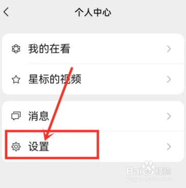 微信怎么关掉看一看中的个人化推荐功能