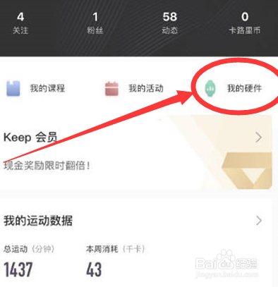 keep如何连接其他手环？