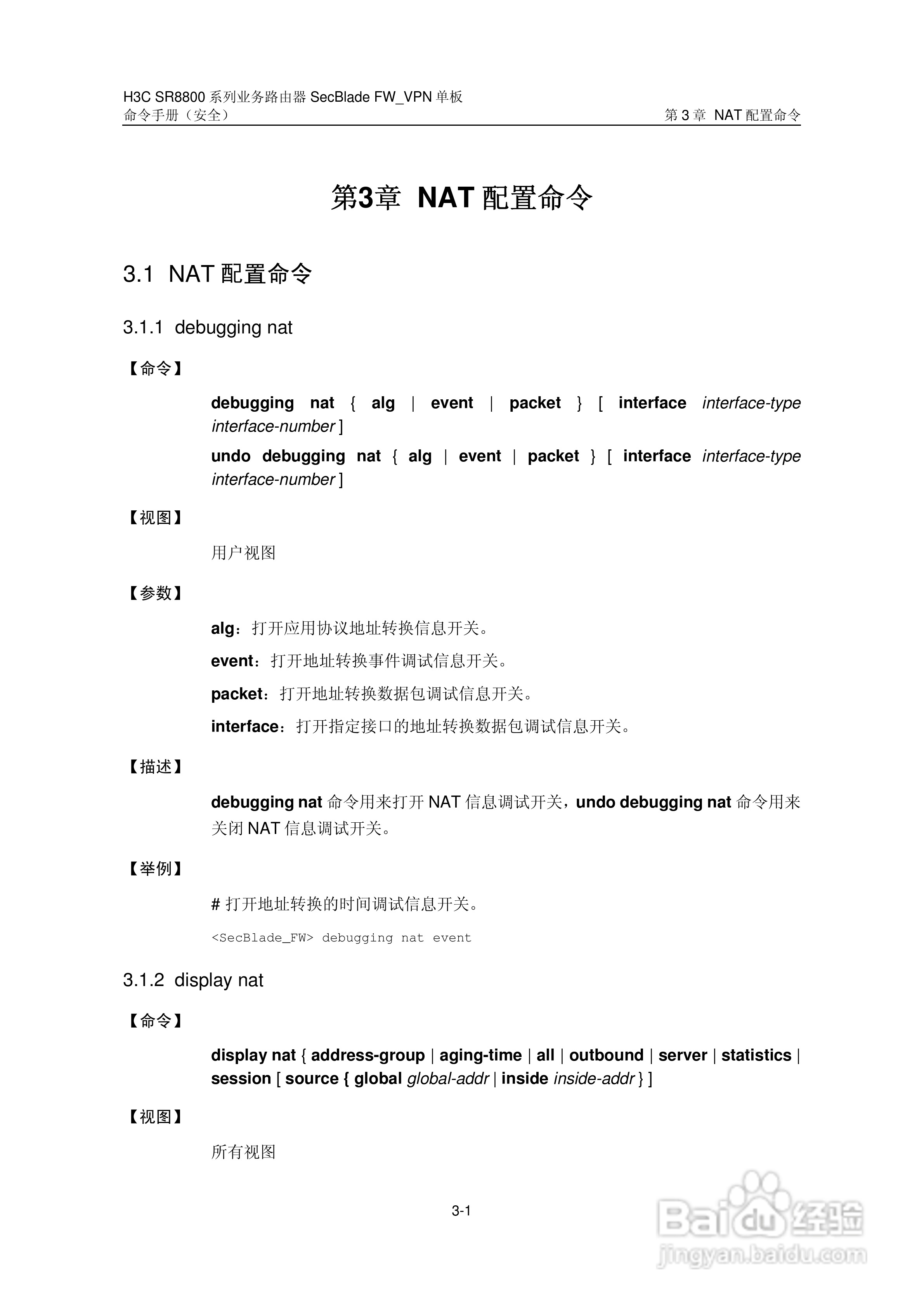 华三交换机SR8800型说明书:[25]