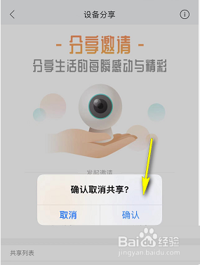 和家亲怎么取消视频分享