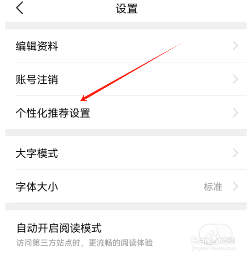 安卓版有柿如何关闭个性化推荐