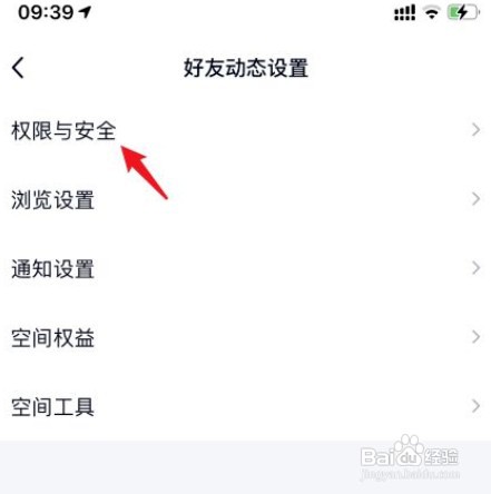 QQ空间仅三天可见如何设置