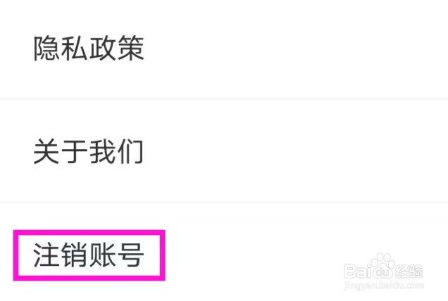 被窝视频聊天如何注销账号