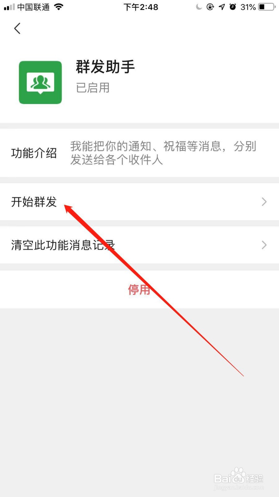ios微信如何按标签群发