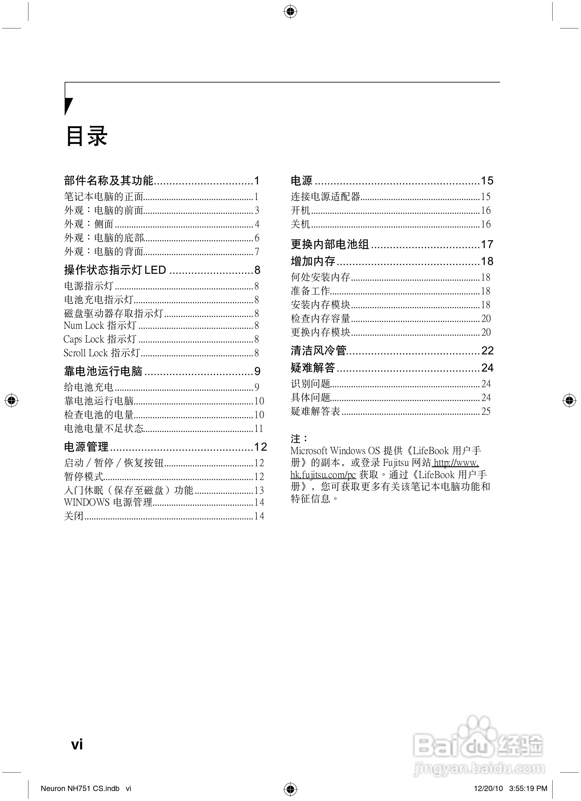 富士通Neuron NH751笔记本电脑使用说明书:[1]