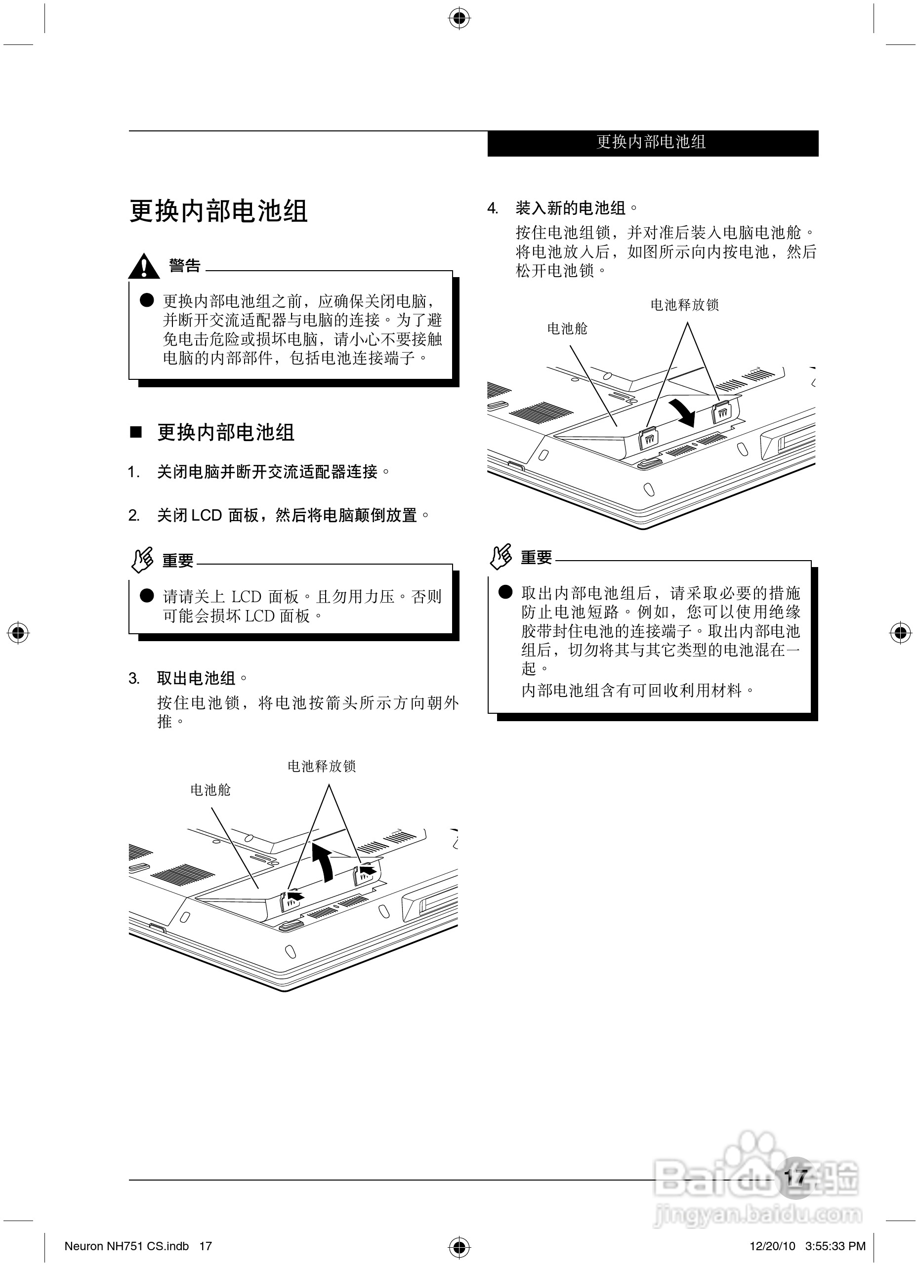 富士通Neuron NH751笔记本电脑使用说明书:[3]