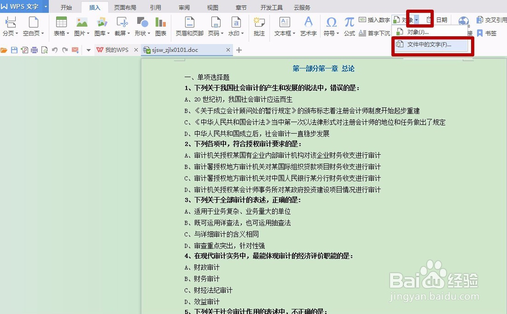 如何将多个wps文档的内容合并到一个文档