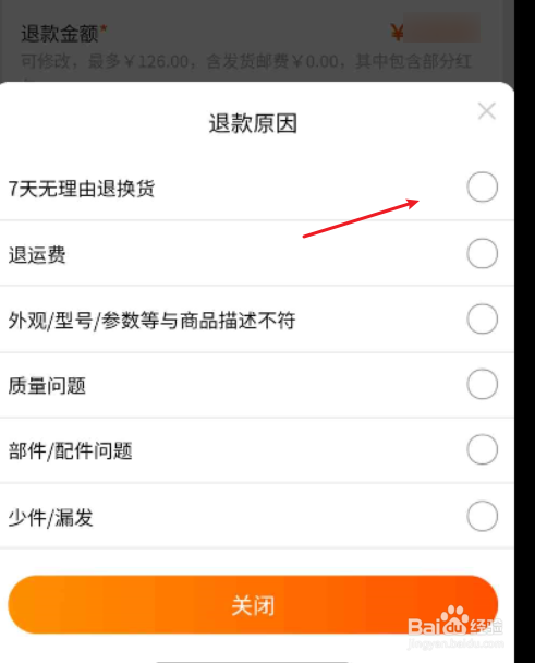 在退款原因中,勾选7天无理由退换货选项