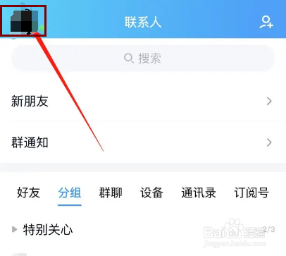 qq人脸识别登录怎么设置