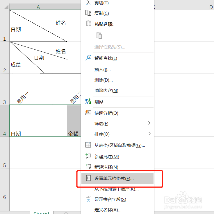 表头制作方法